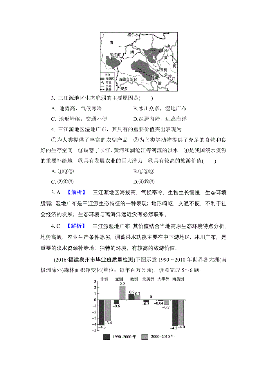 《解密高考》2017地理一轮作业：15-2 森林的开发和保护——以亚马孙热带雨林为例 WORD版含解析.doc_第2页