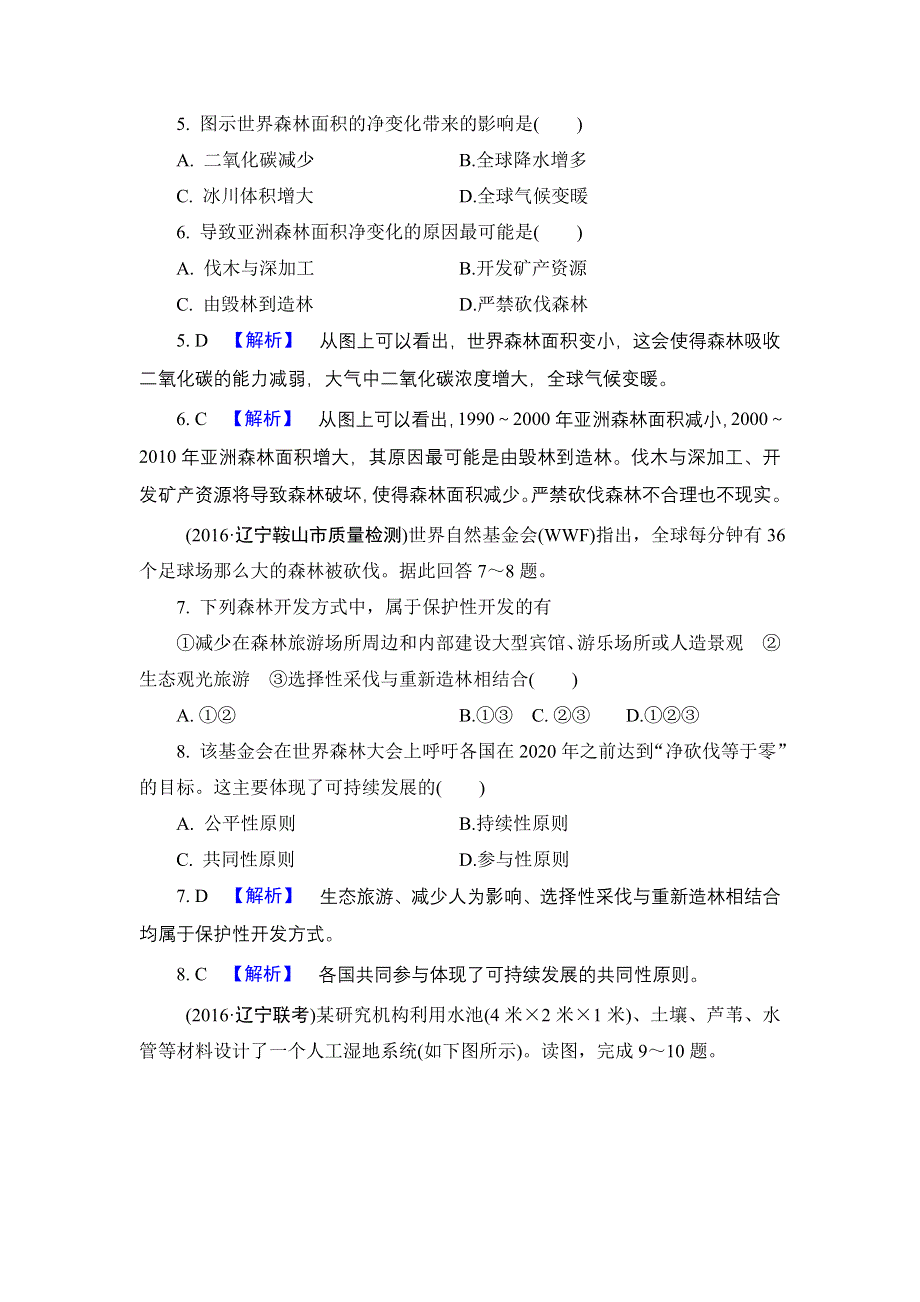 《解密高考》2017地理一轮作业：15-2 森林的开发和保护——以亚马孙热带雨林为例 WORD版含解析.doc_第3页