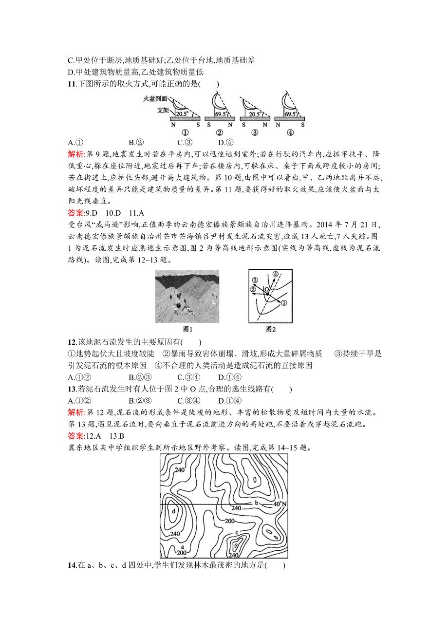 《同步测控 优化设计》2015-2016学年高二人教版地理选修5练习：3.3自然灾害中的自救与互救 WORD版含答案.doc_第3页