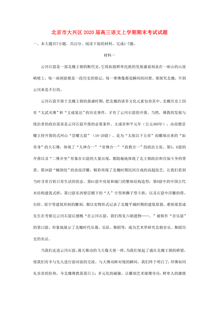 北京市大兴区2020届高三语文上学期期末考试试题.doc_第1页