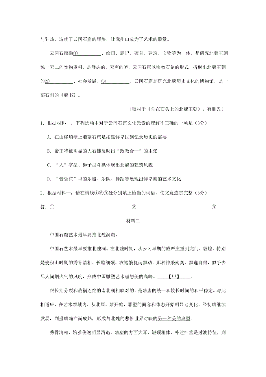 北京市大兴区2020届高三语文上学期期末考试试题.doc_第2页