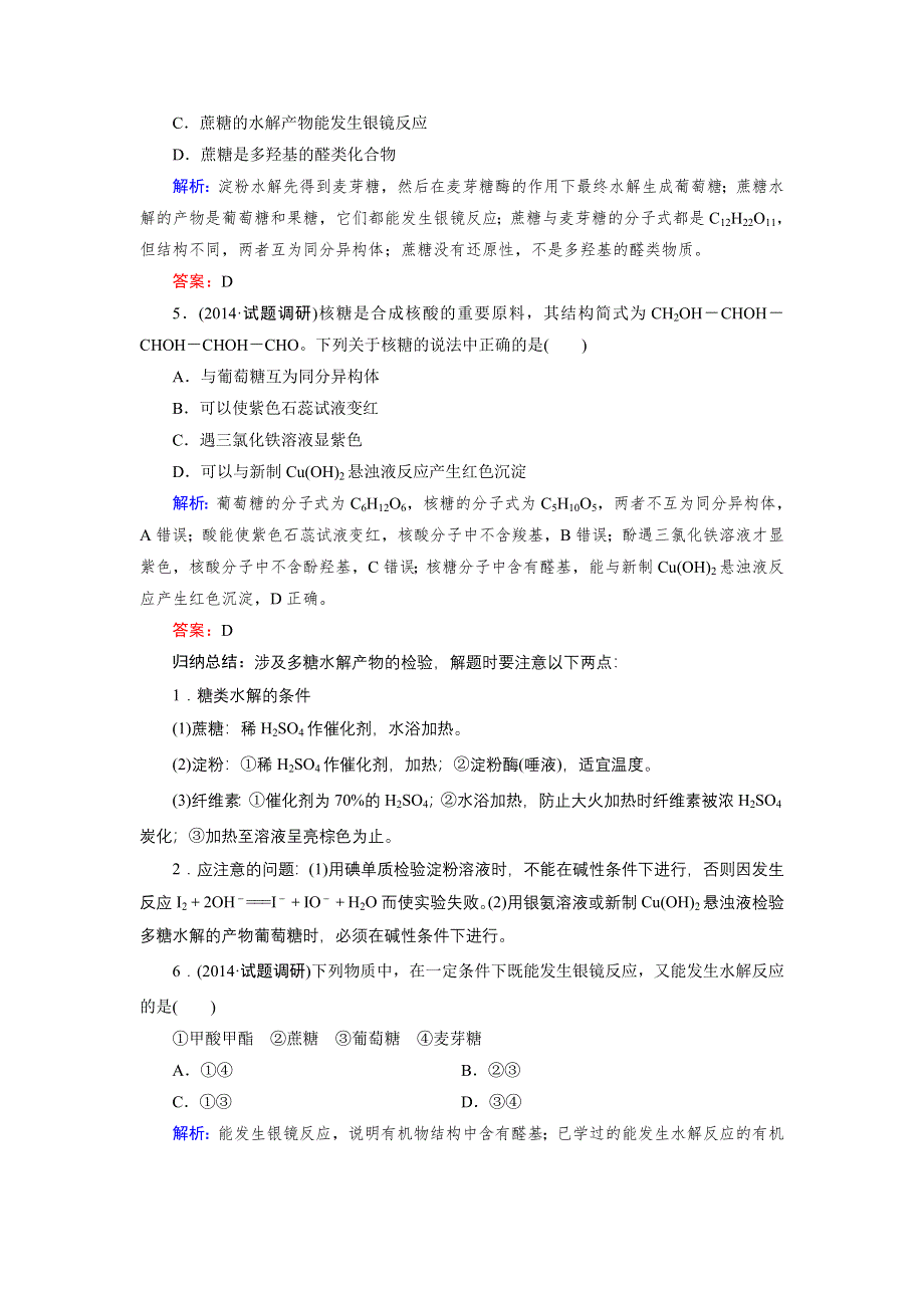 《成才之路》2015版高中化学（人教版 选修5）练习：第4章 第2节.doc_第2页