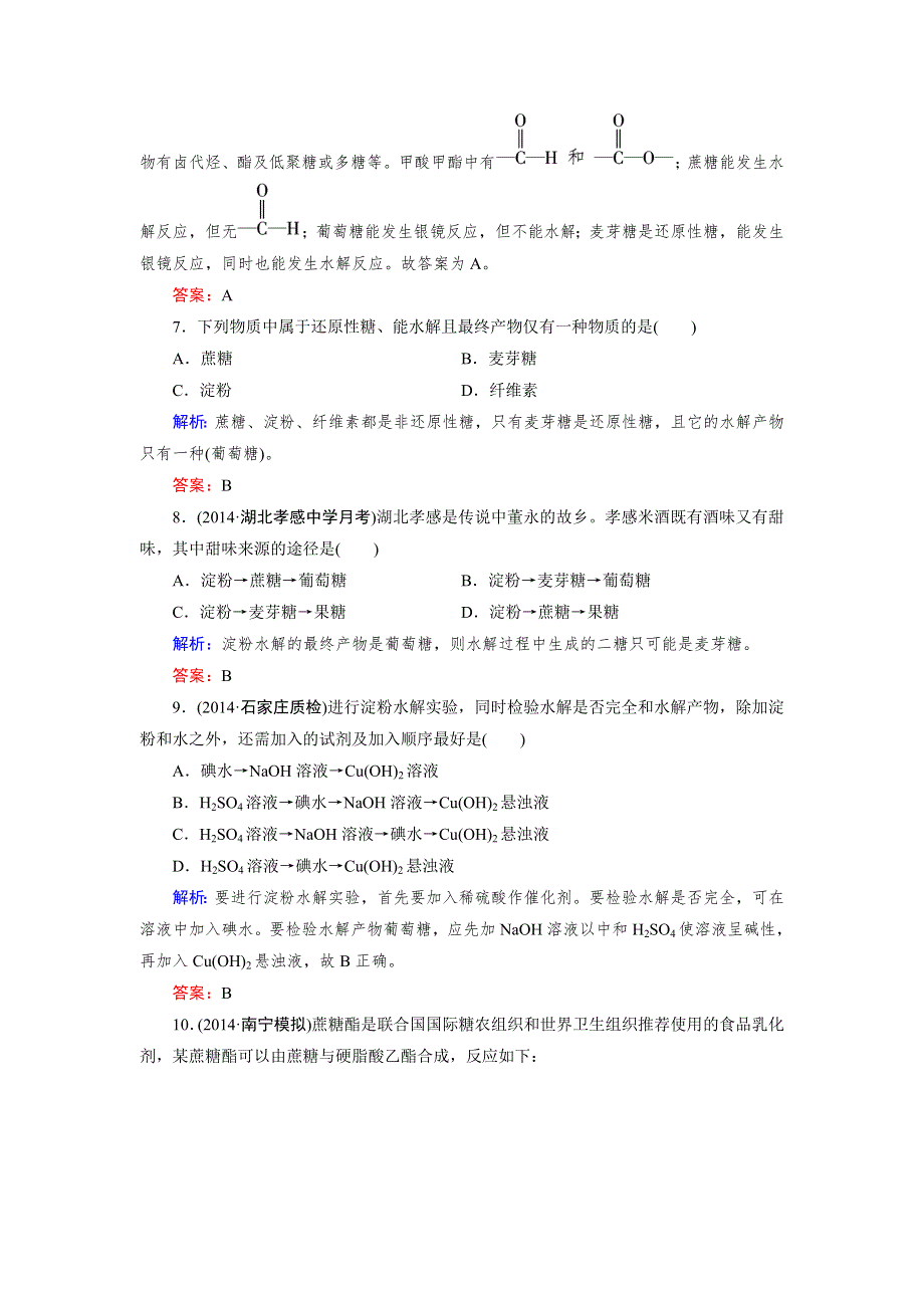 《成才之路》2015版高中化学（人教版 选修5）练习：第4章 第2节.doc_第3页