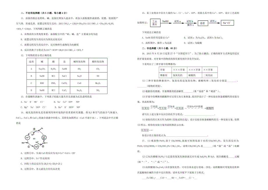 2021年新教材高中化学 第一章 物质及其变化双基训练金卷（一）新人教版必修第一册.doc_第2页