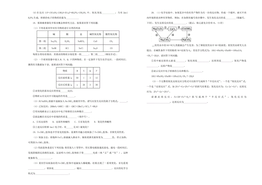 2021年新教材高中化学 第一章 物质及其变化双基训练金卷（一）新人教版必修第一册.doc_第3页