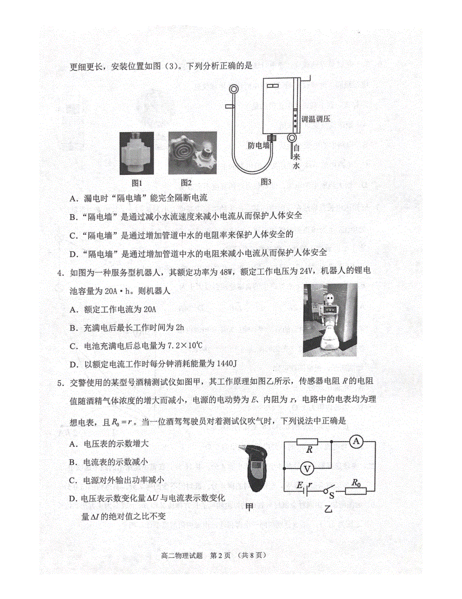 山东省济宁市邹城市2021-2022学年高二上学期期中考试物理试题 扫描版含答案.pdf_第2页