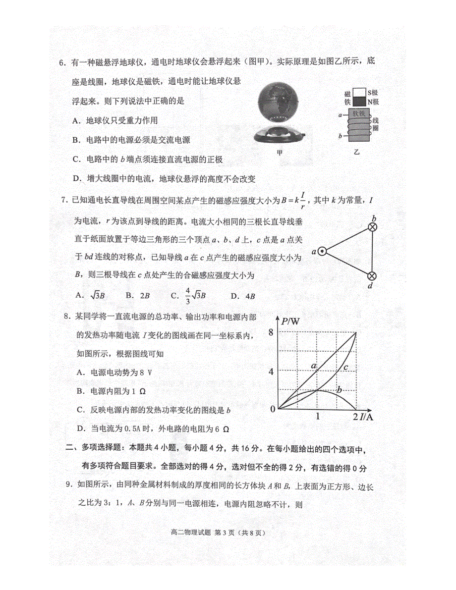 山东省济宁市邹城市2021-2022学年高二上学期期中考试物理试题 扫描版含答案.pdf_第3页