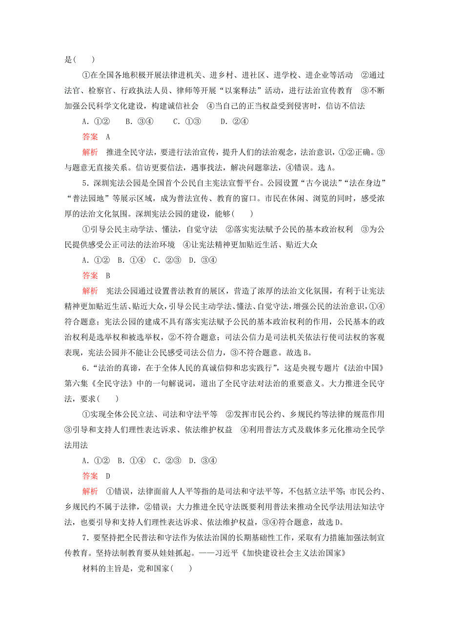 2020-2021学年新教材高中政治 第三单元 全面依法治国 第九课 课时4 全民守法课时作业（含解析）新人教版必修3.doc_第2页