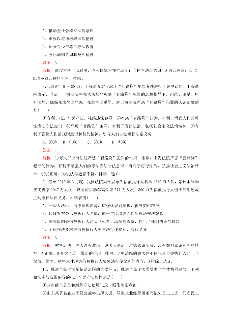 2020-2021学年新教材高中政治 第三单元 全面依法治国 第九课 课时4 全民守法课时作业（含解析）新人教版必修3.doc_第3页