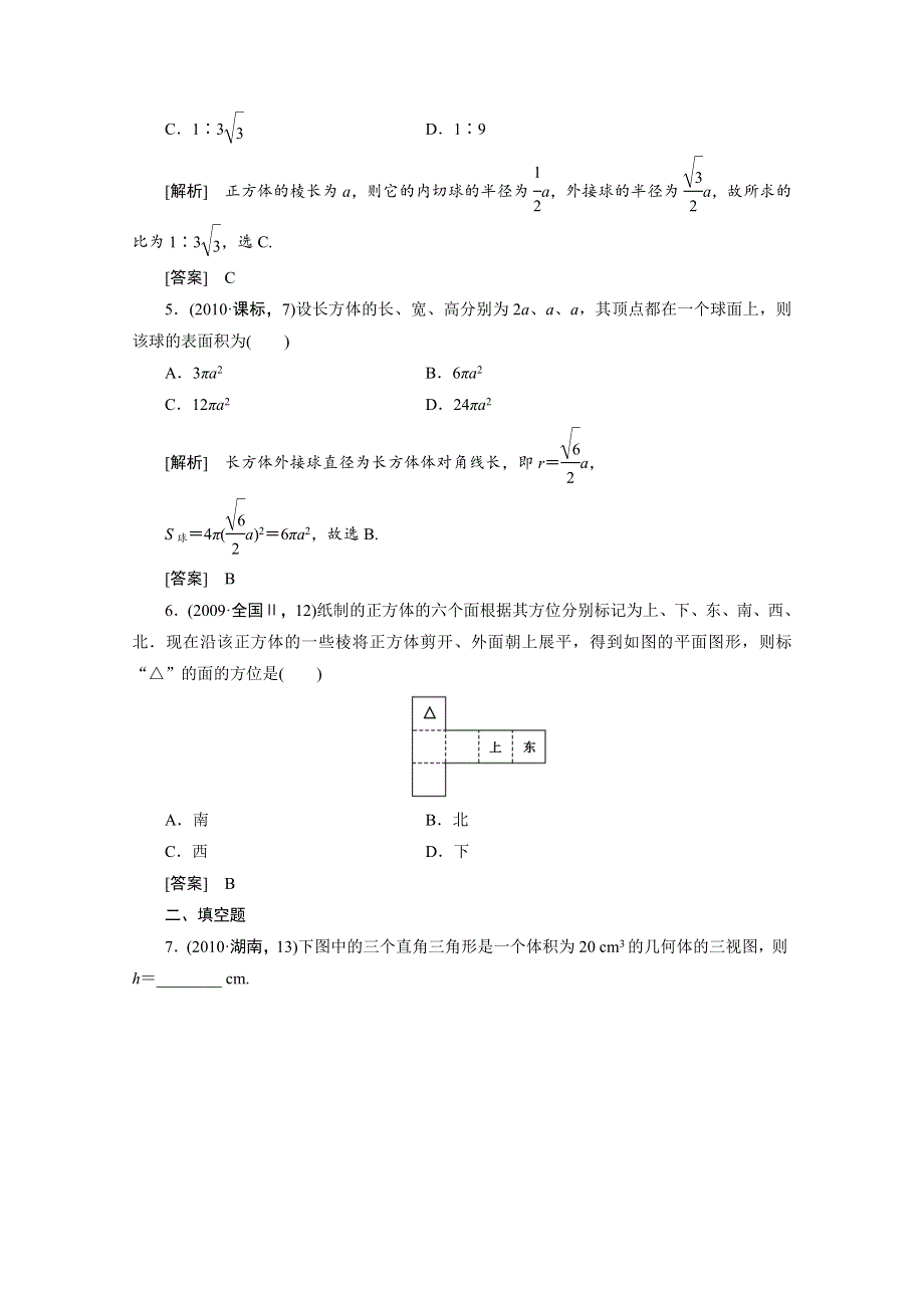 2012新高考全案　人教版数学（课外学生练与悟）：7-2.doc_第2页