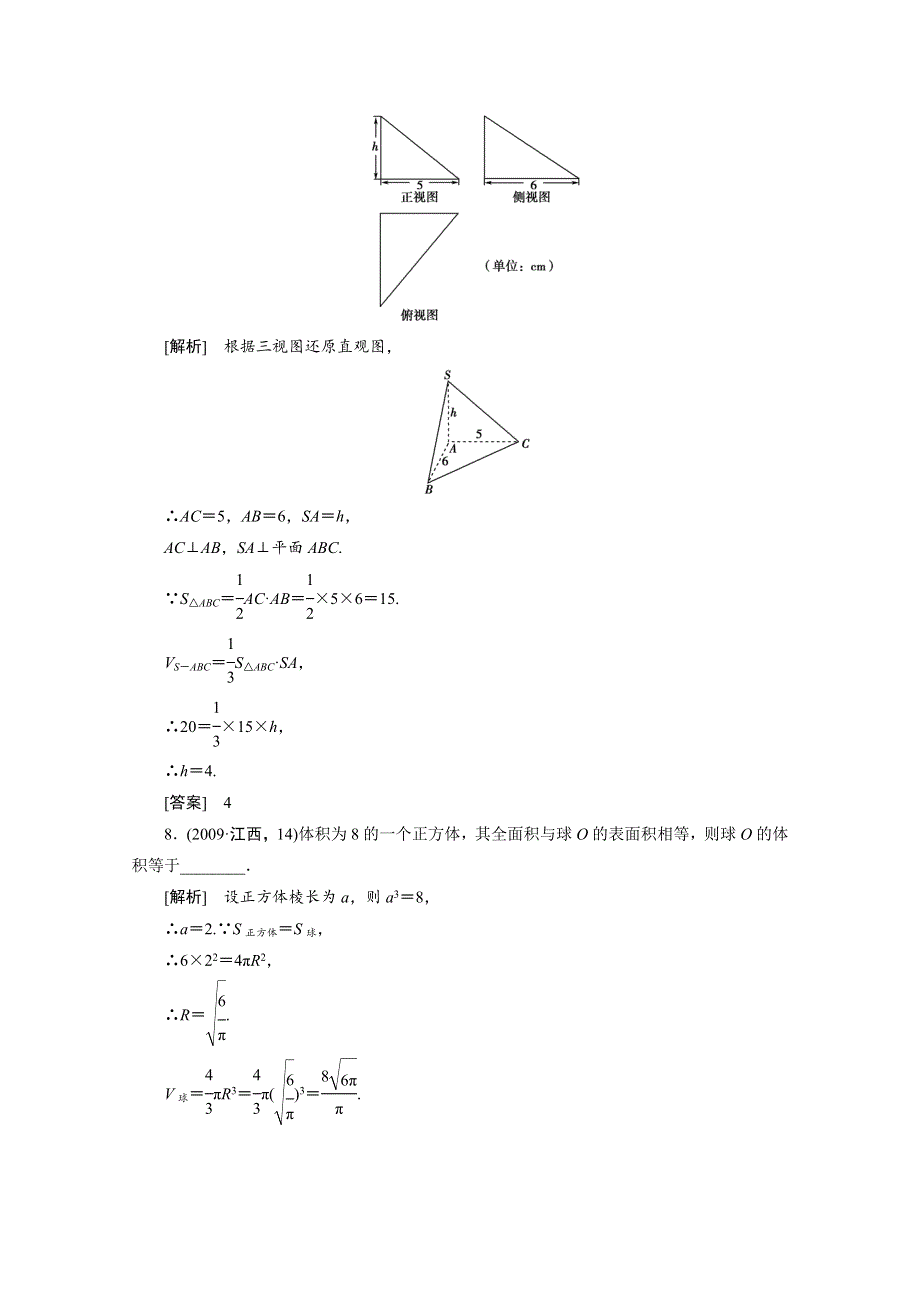 2012新高考全案　人教版数学（课外学生练与悟）：7-2.doc_第3页