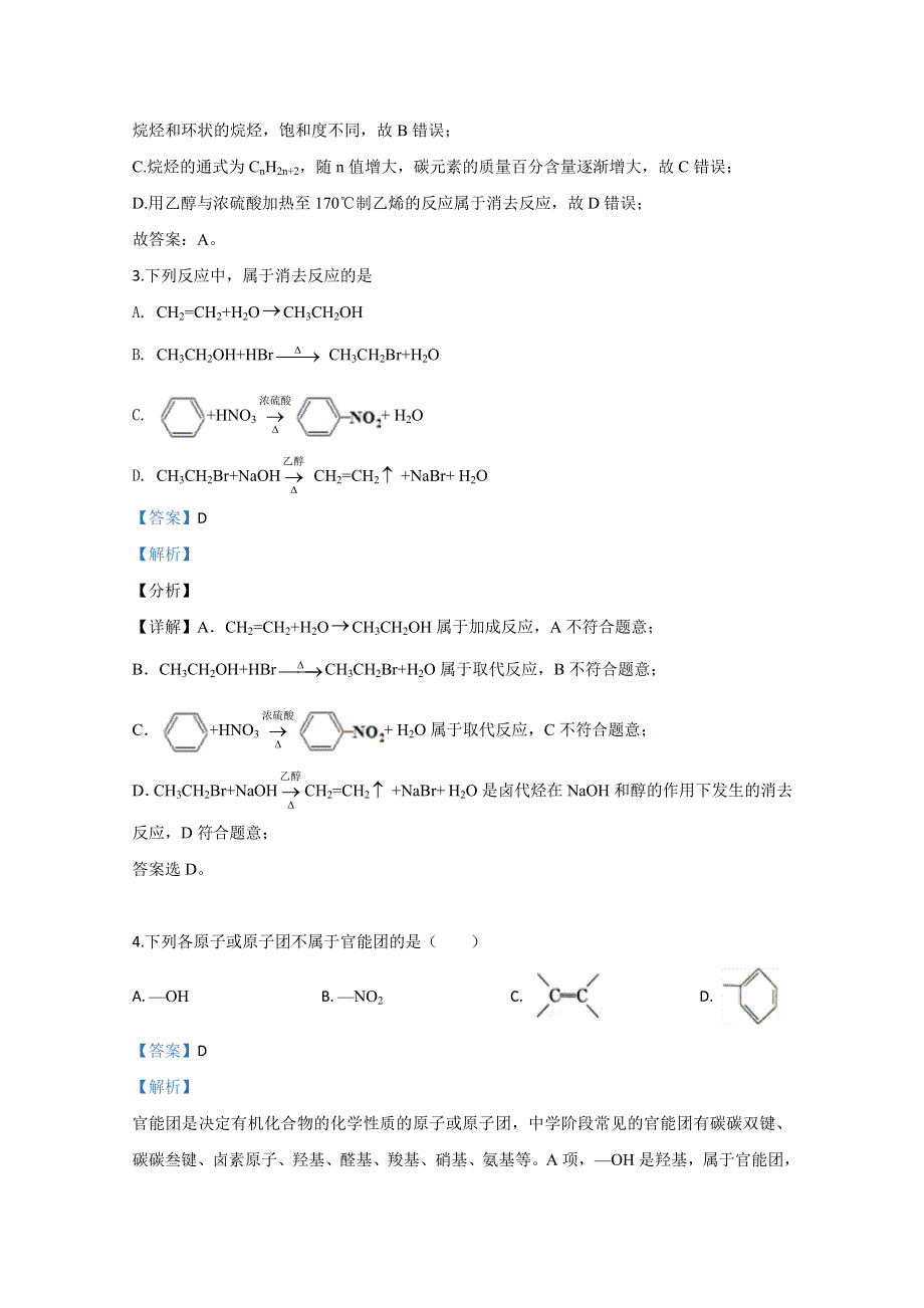 内蒙古呼和浩特市土默特左旗第一中学2019-2020学年高二下学期期中考试化学试题 WORD版含解析.doc_第2页