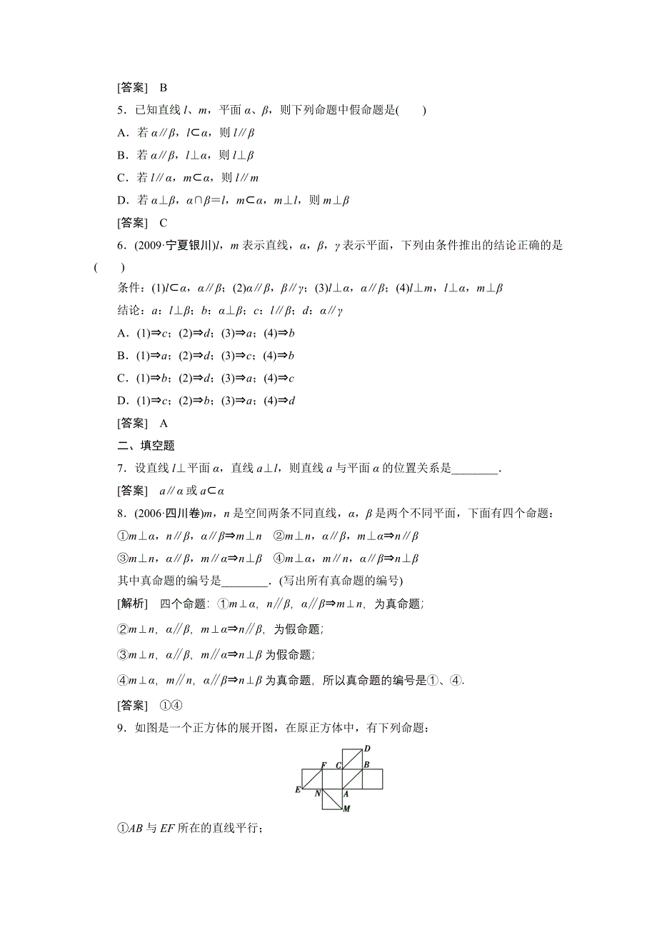 2012新高考全案　人教版数学（课外学生练与悟）：7-5.doc_第2页