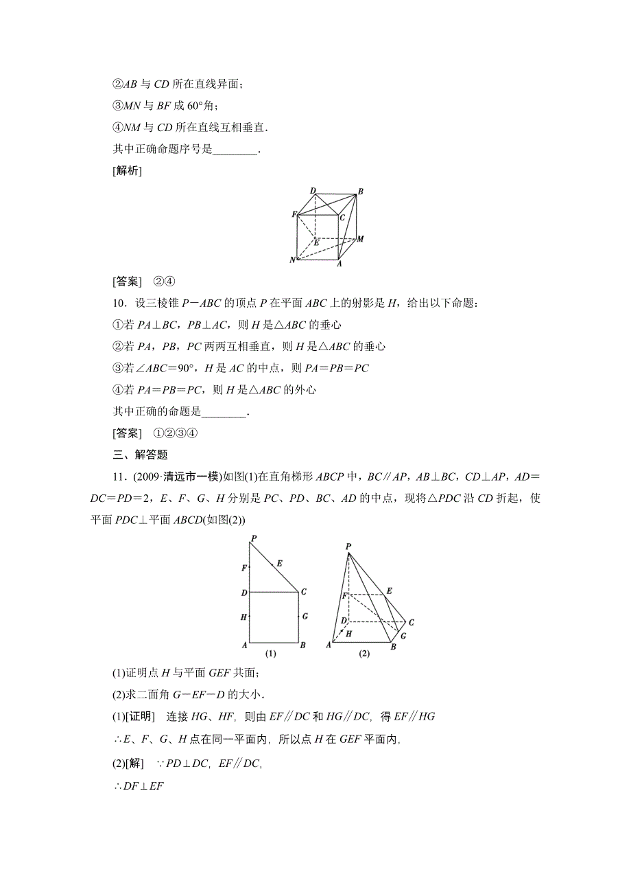 2012新高考全案　人教版数学（课外学生练与悟）：7-5.doc_第3页