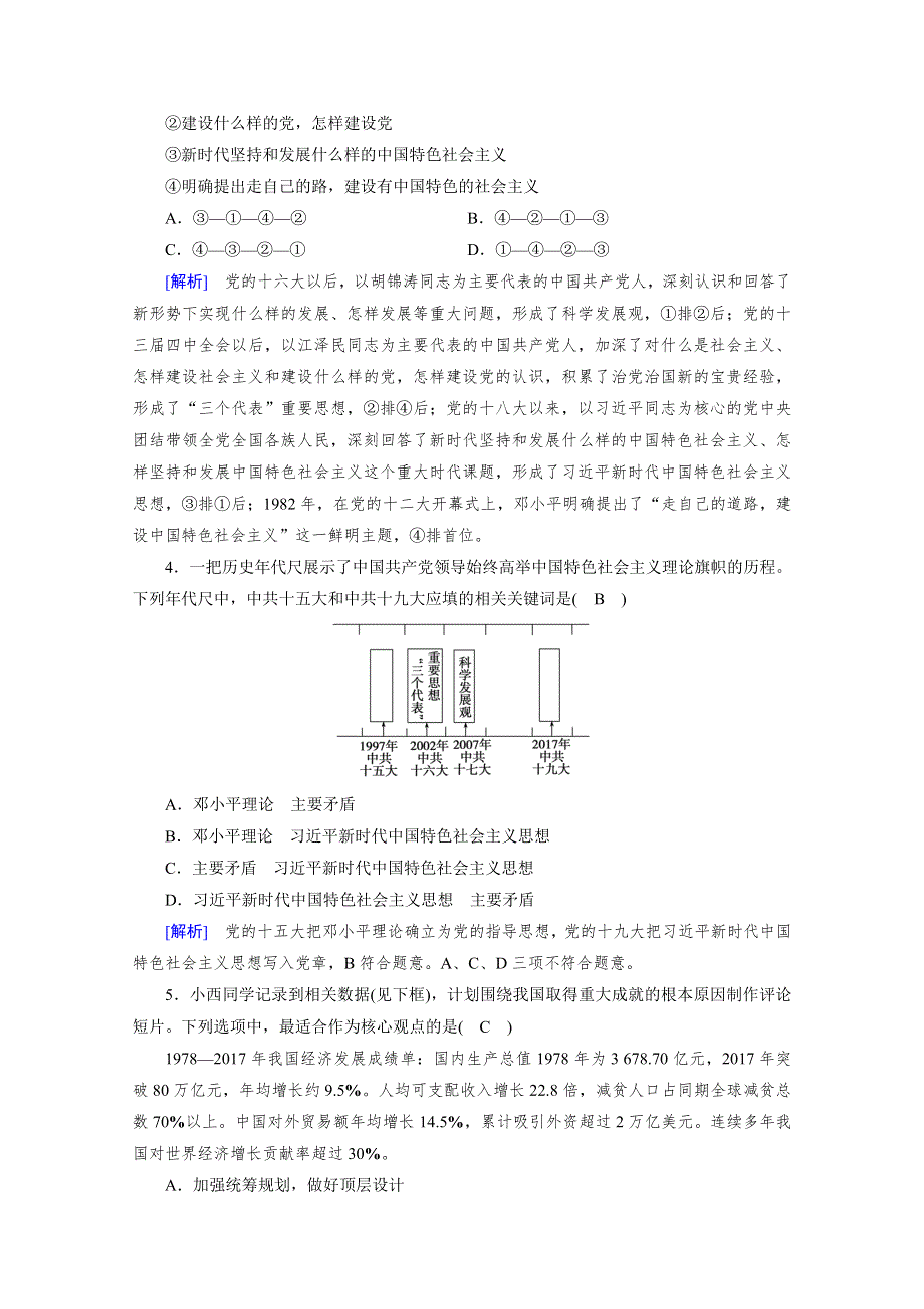 新教材2021-2022学年高中人教版政治必修1作业：第3课 第2框 中国特色社会主义的创立、发展和完善 WORD版含解析.doc_第2页