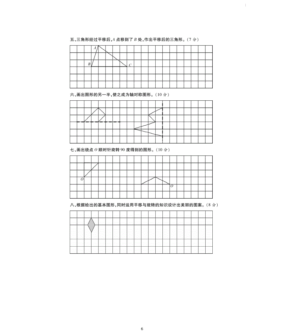 西师版五年级数学上册第二单元《图形的平移、旋转、轴对称》评估检测卷B卷.pdf_第3页