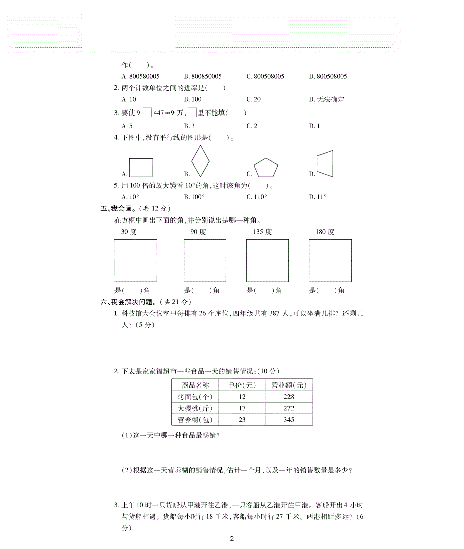 四年级数学上学期期末检测题（pdf无答案）青岛版.pdf_第2页