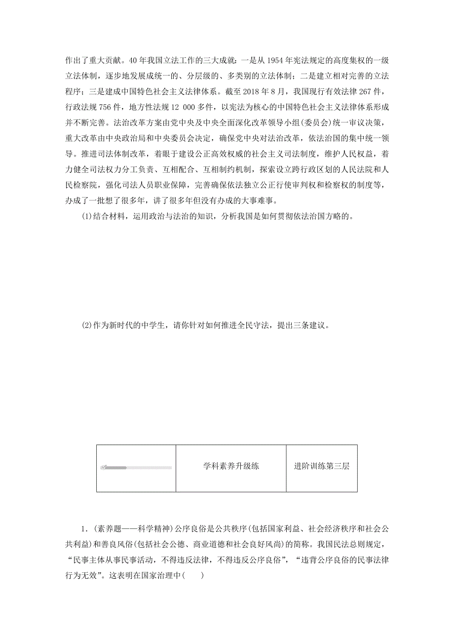 2020-2021学年新教材高中政治 第三单元 全面依法治国 第九课 全面依法治国的基本要求 第四框 全民守法课时作业（含解析）新人教版必修3.doc_第3页