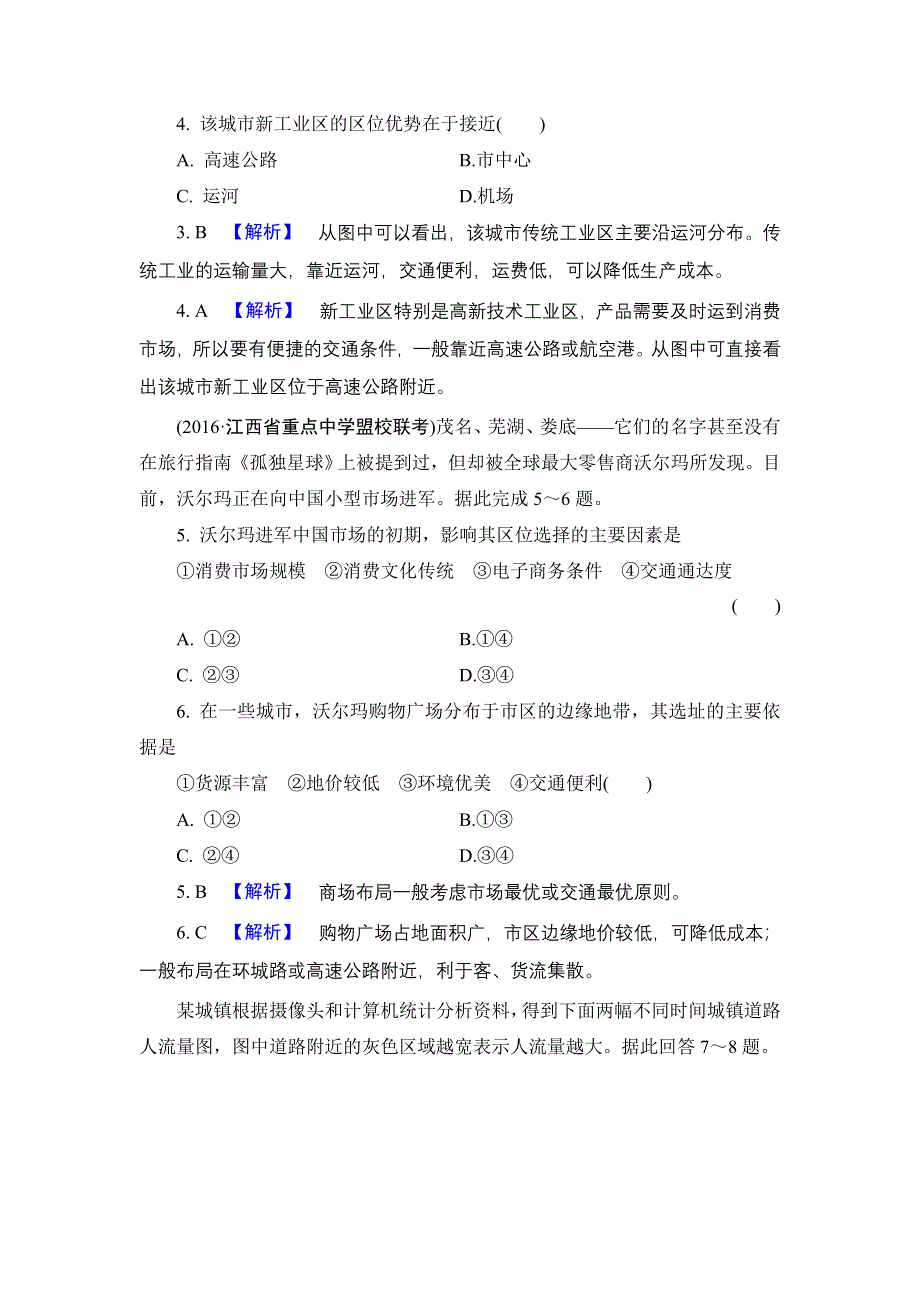 《解密高考》2017地理一轮作业：10-2 交通运输方式和布局变化的影响 WORD版含解析.doc_第2页