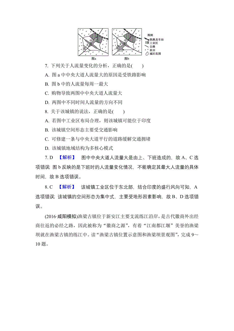 《解密高考》2017地理一轮作业：10-2 交通运输方式和布局变化的影响 WORD版含解析.doc_第3页