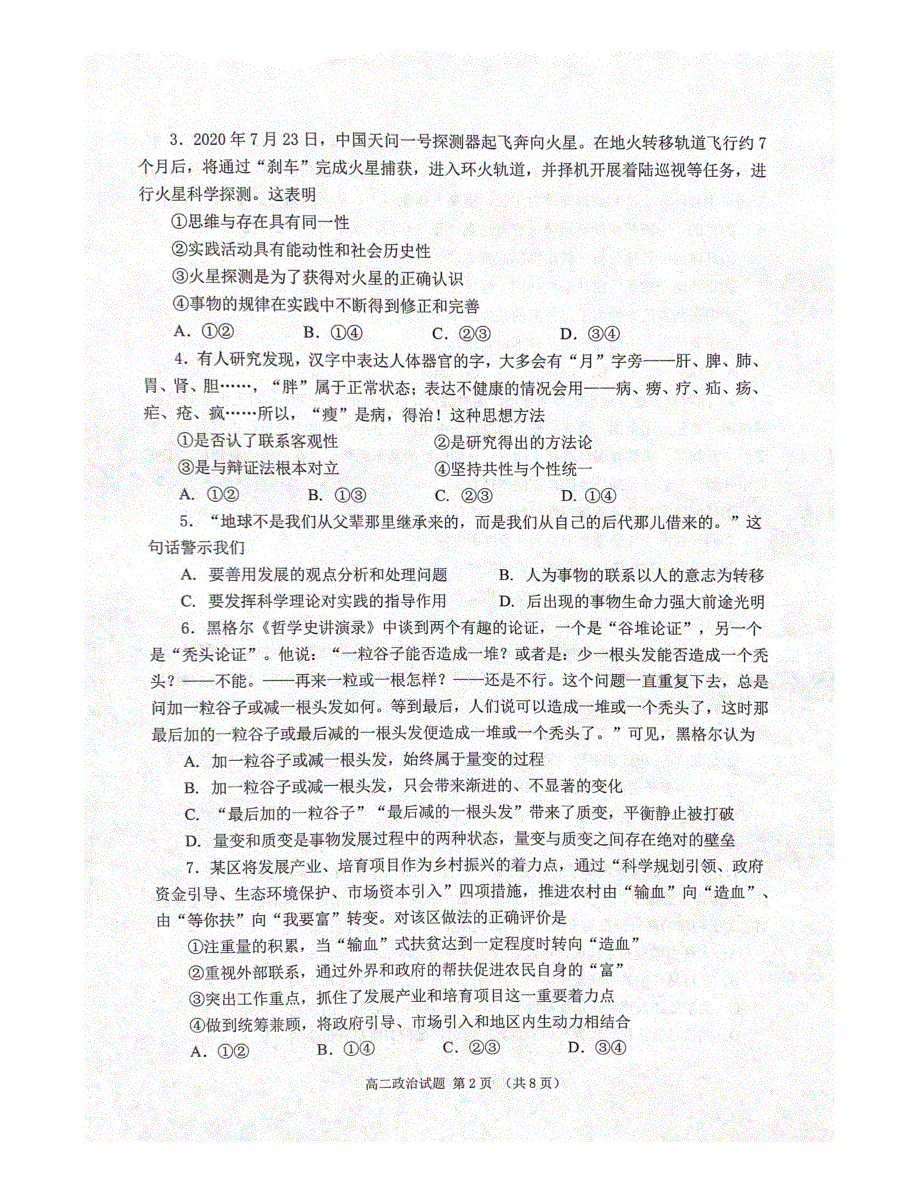 山东省济宁市邹城市2021-2022学年高二上学期期中考试政治试题 扫描版含答案.pdf_第2页