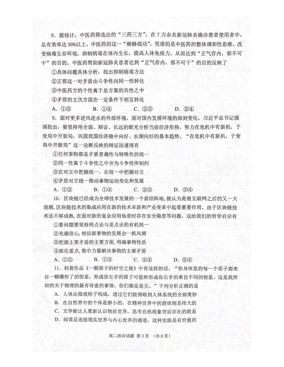 山东省济宁市邹城市2021-2022学年高二上学期期中考试政治试题 扫描版含答案.pdf_第3页