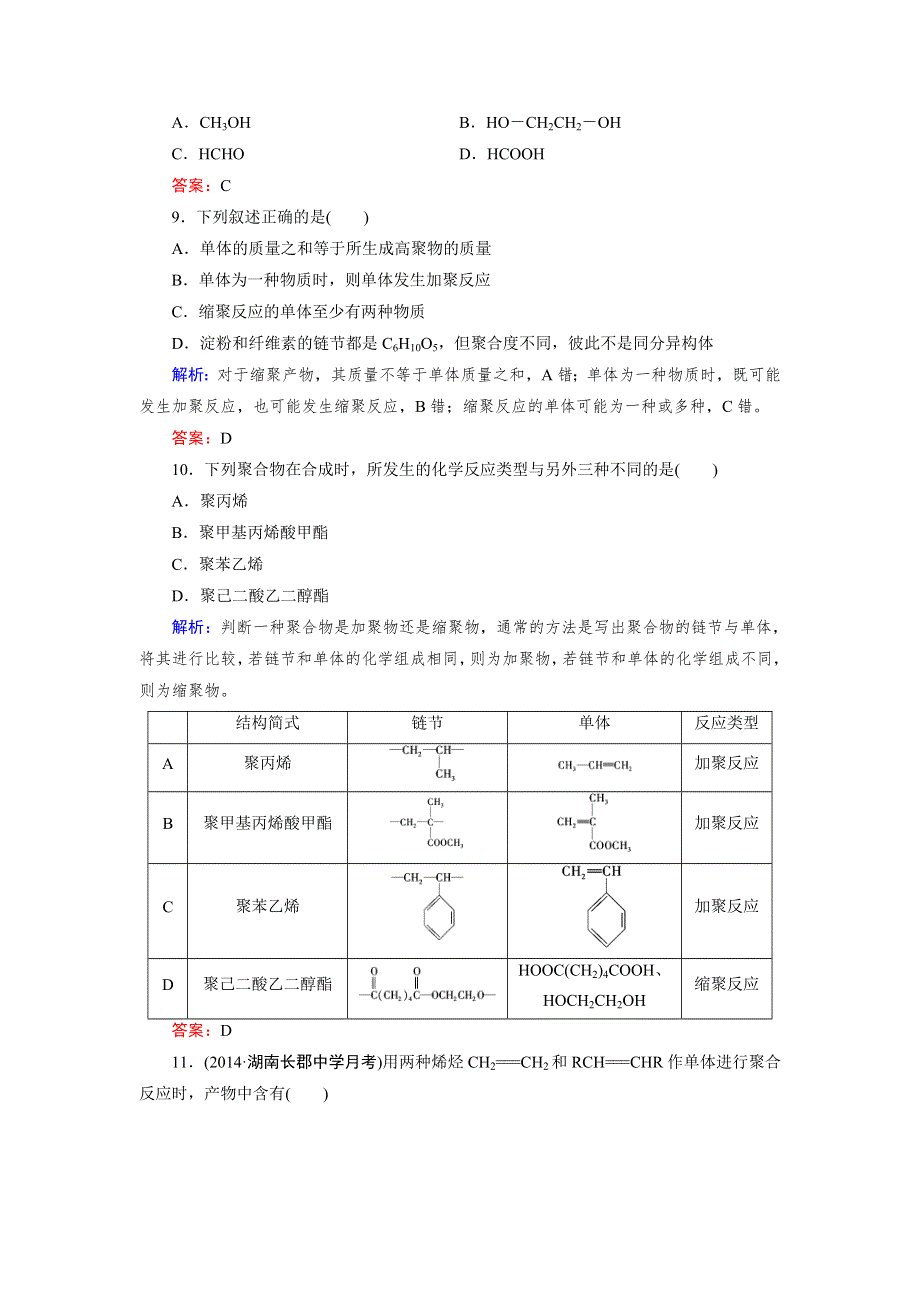 《成才之路》2015版高中化学（人教版 选修5）练习：第5章 第1节.doc_第3页