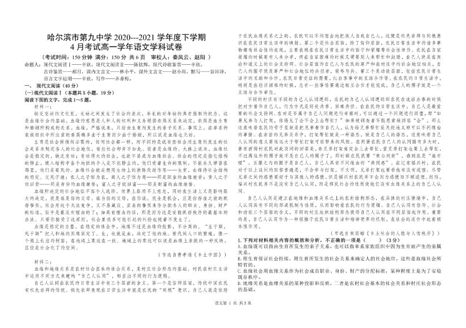 黑龙江省哈尔滨市第九中学2020-2021学年高一下学期4月月考语文试题 PDF版含答案.pdf_第1页