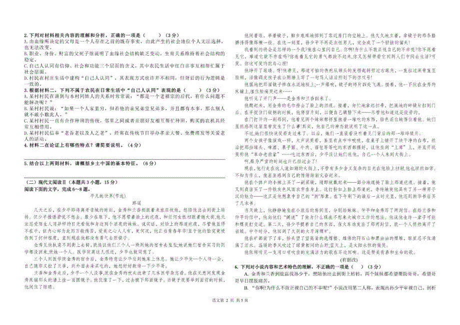 黑龙江省哈尔滨市第九中学2020-2021学年高一下学期4月月考语文试题 PDF版含答案.pdf_第2页