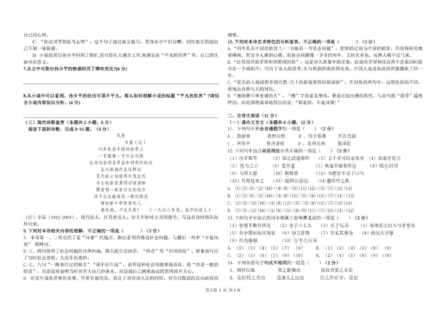 黑龙江省哈尔滨市第九中学2020-2021学年高一下学期4月月考语文试题 PDF版含答案.pdf_第3页