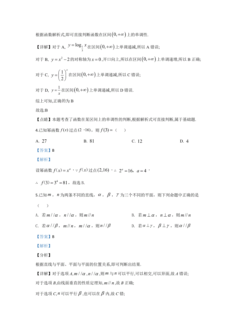 内蒙古呼和浩特市土默特左旗第一中学2019-2020学年高一上学期期末考试数学试题 WORD版含解析.doc_第2页