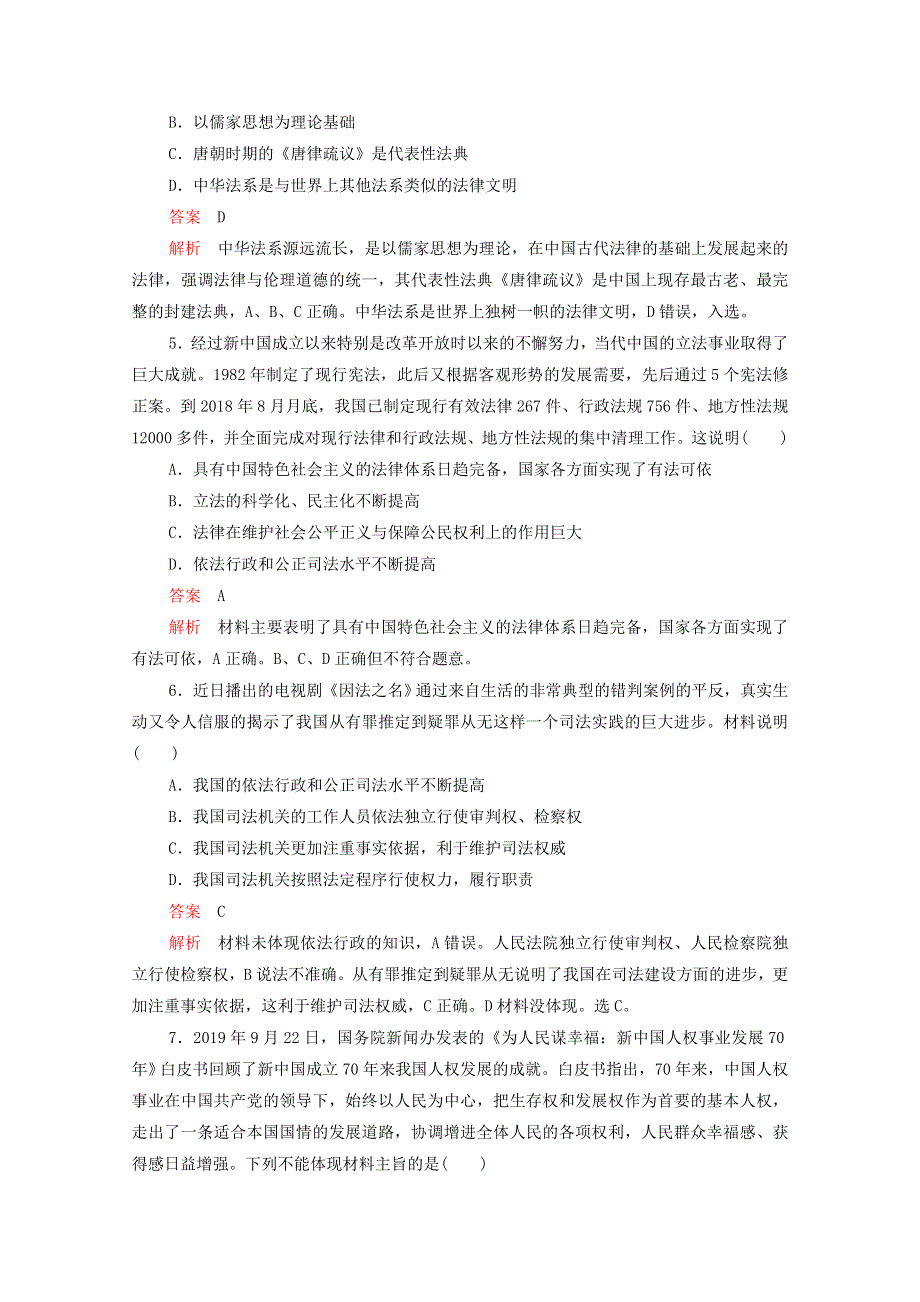 2020-2021学年新教材高中政治 第三单元 全面依法治国 第七课 课时1 我国法治建设的历程课时作业（含解析）新人教版必修3.doc_第2页