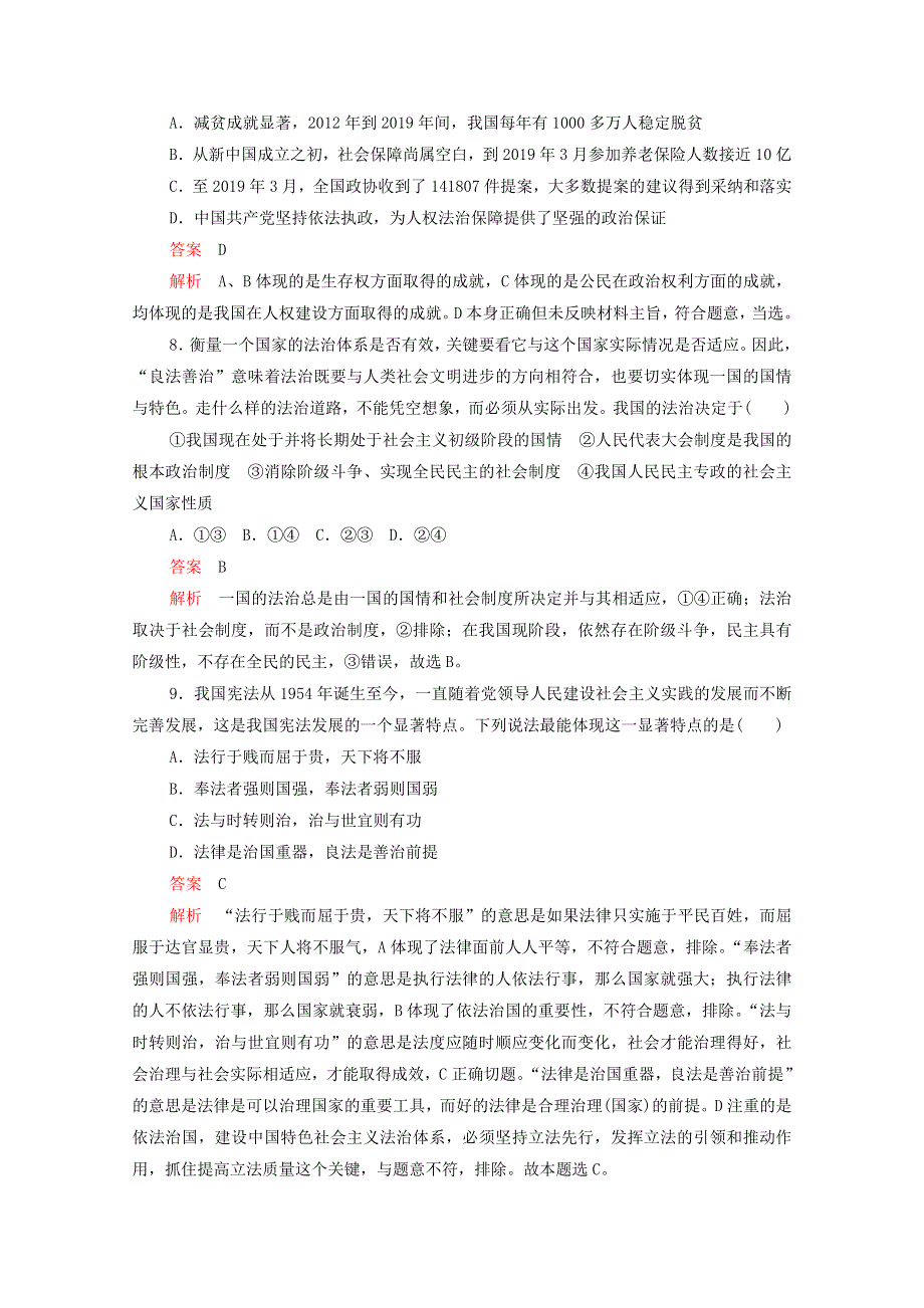 2020-2021学年新教材高中政治 第三单元 全面依法治国 第七课 课时1 我国法治建设的历程课时作业（含解析）新人教版必修3.doc_第3页