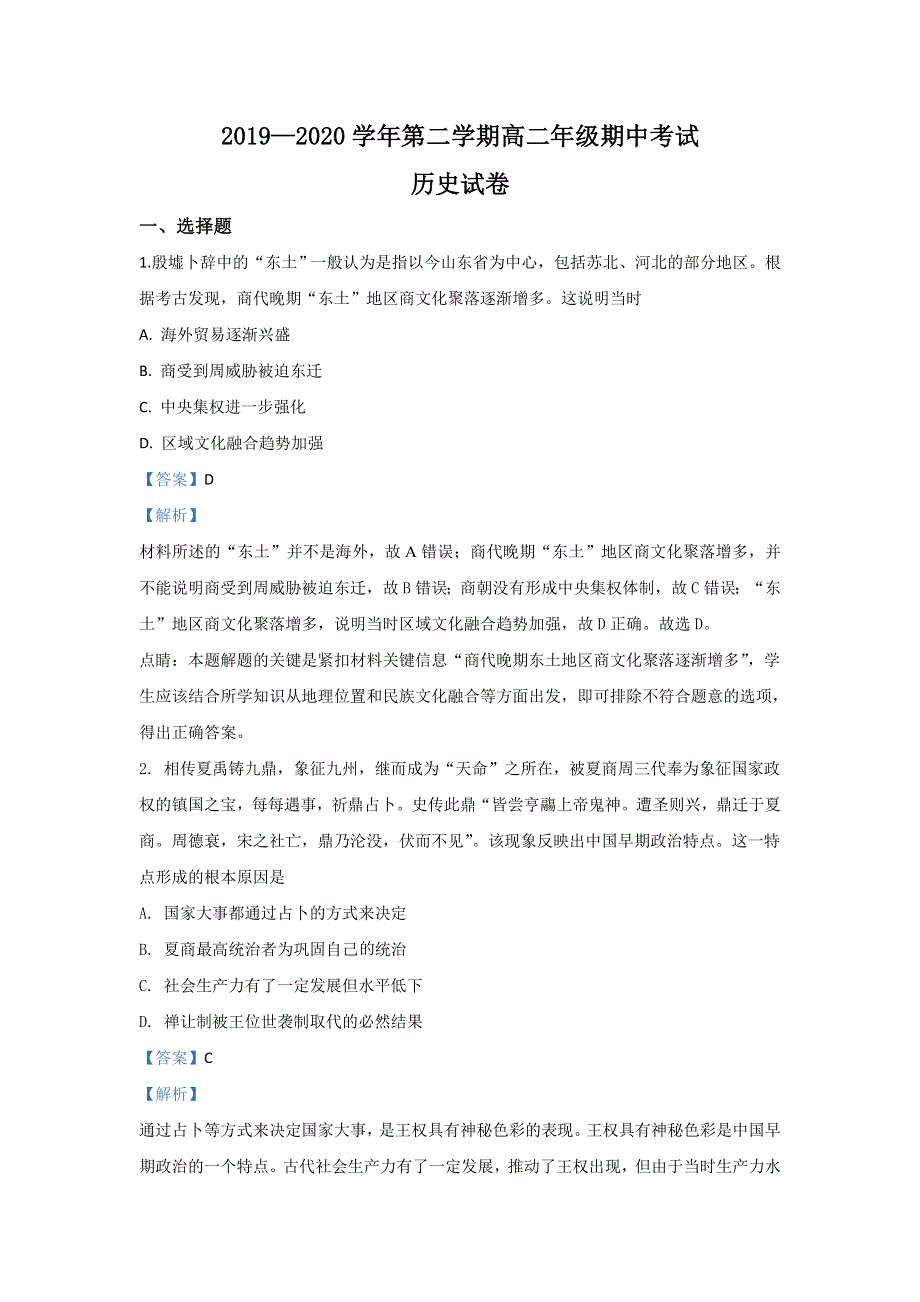 内蒙古呼和浩特市土默特左旗第一中学2019-2020学年高二下学期期中考试历史试题 WORD版含解析.doc_第1页