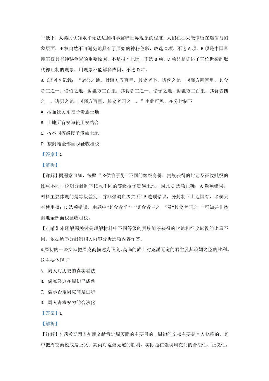 内蒙古呼和浩特市土默特左旗第一中学2019-2020学年高二下学期期中考试历史试题 WORD版含解析.doc_第2页