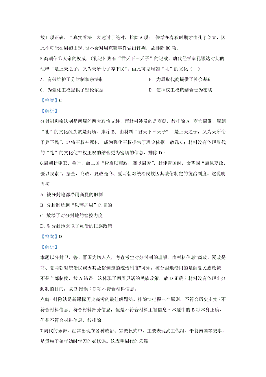 内蒙古呼和浩特市土默特左旗第一中学2019-2020学年高二下学期期中考试历史试题 WORD版含解析.doc_第3页