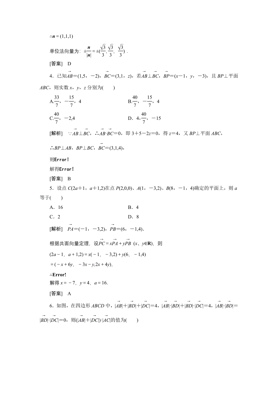 2012新高考全案　人教版数学（课外学生练与悟）：7-7.doc_第2页