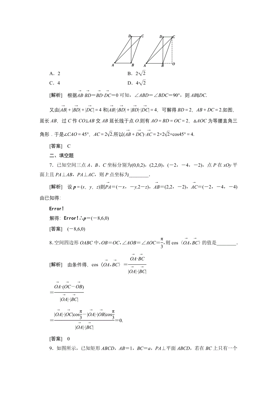 2012新高考全案　人教版数学（课外学生练与悟）：7-7.doc_第3页