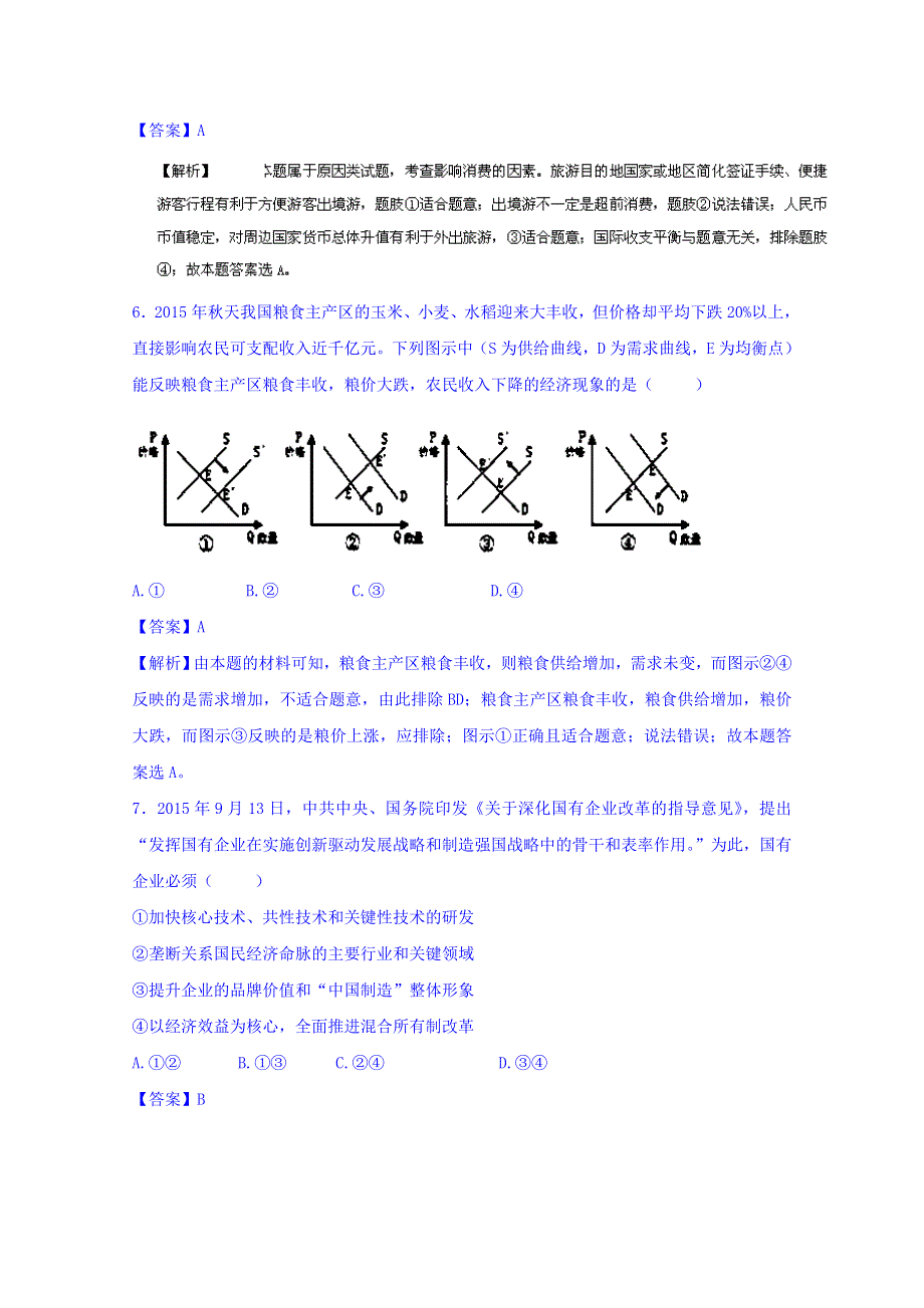 2016年高考冲刺卷 （江苏卷）政治03 WORD版含解析.doc_第2页