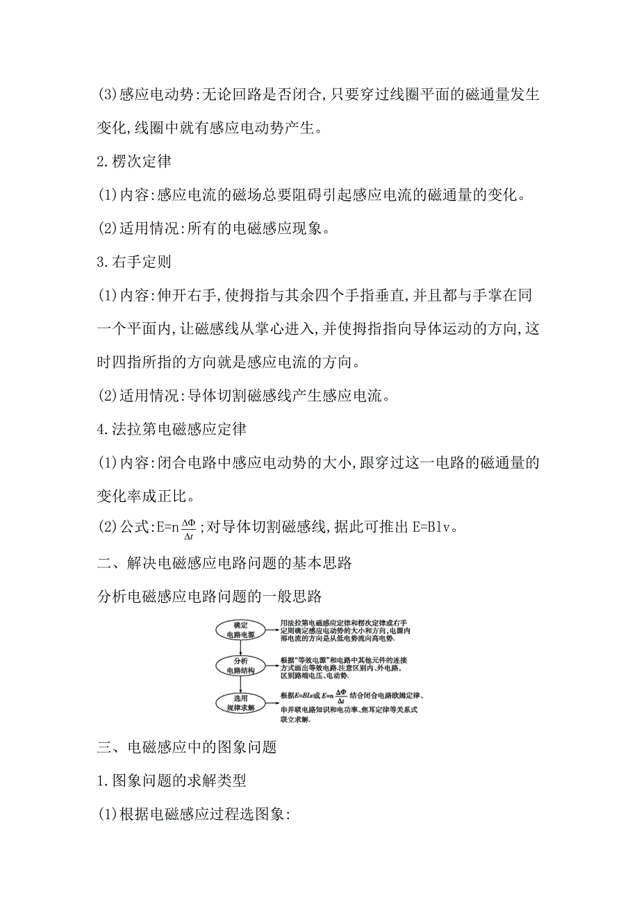 2019-2020学年人教版高三物理二轮复习：电路与电磁感应 知识梳理 第2讲电磁感应的电路和图象问题 WORD版含答案.doc_第2页