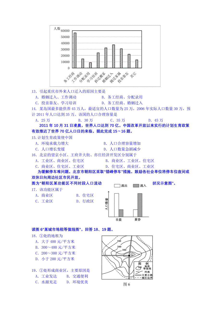 北京市大兴区农村四校2014-2015学年高一上学期期中联考地理试题 WORD版含答案.doc_第3页