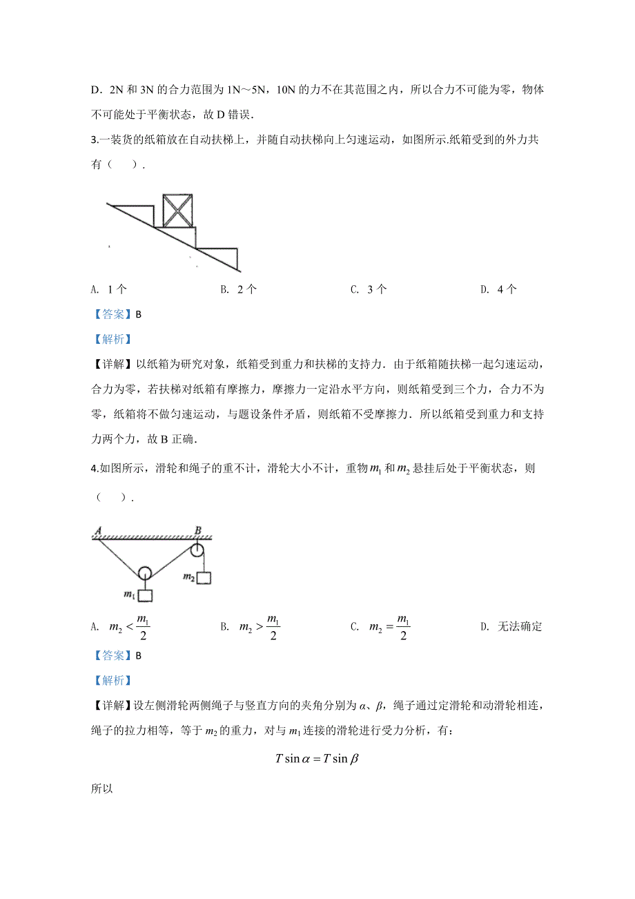 内蒙古呼和浩特市土默特左旗第一中学2019-2020学年高一上学期第二次月考物理试题 WORD版含解析.doc_第2页