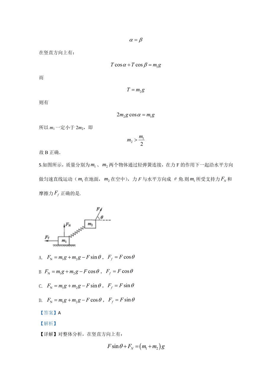 内蒙古呼和浩特市土默特左旗第一中学2019-2020学年高一上学期第二次月考物理试题 WORD版含解析.doc_第3页