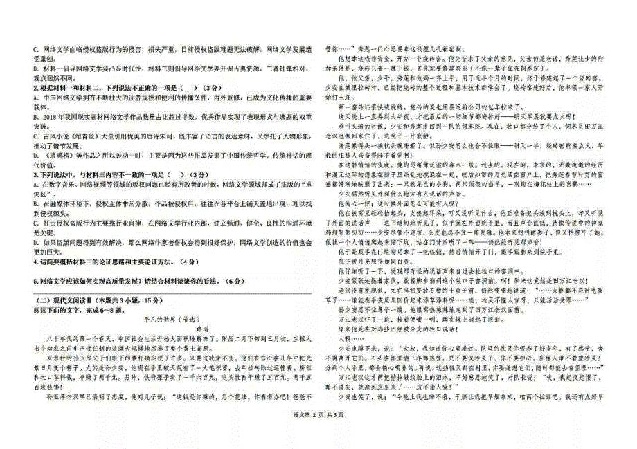 黑龙江省哈尔滨市第九中学2020-2021学年高一上学期期末考试语文试卷 PDF版含答案.pdf_第2页