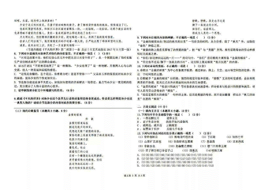 黑龙江省哈尔滨市第九中学2020-2021学年高一上学期期末考试语文试卷 PDF版含答案.pdf_第3页