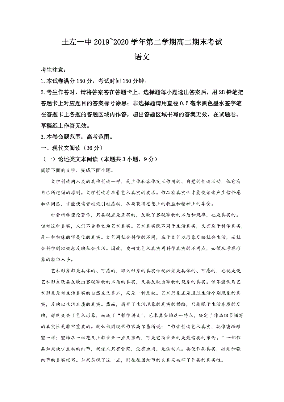 内蒙古呼和浩特市土默特左旗第一中学2019-2020学年高二下学期期末考试语文试题 WORD版含解析.doc_第1页