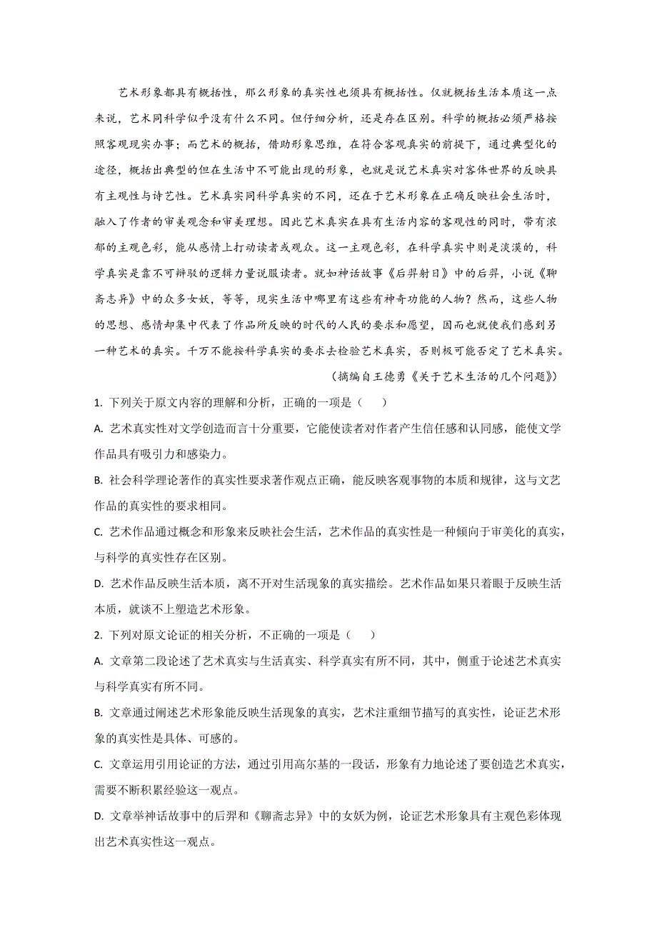 内蒙古呼和浩特市土默特左旗第一中学2019-2020学年高二下学期期末考试语文试题 WORD版含解析.doc_第2页