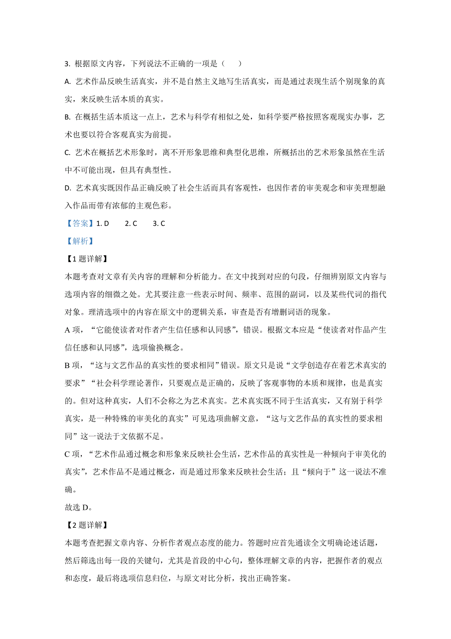 内蒙古呼和浩特市土默特左旗第一中学2019-2020学年高二下学期期末考试语文试题 WORD版含解析.doc_第3页