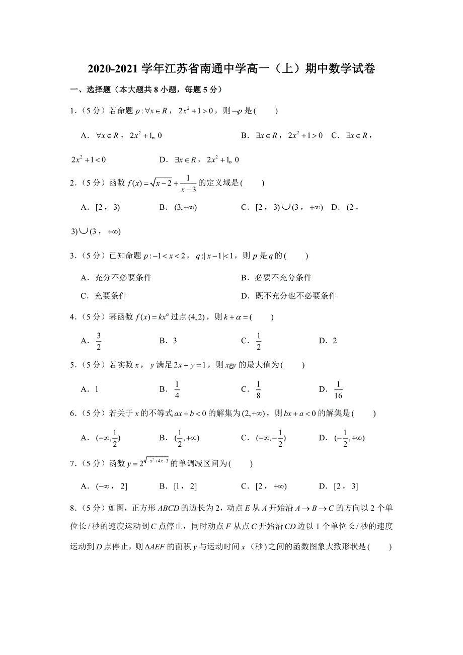 江苏省南通中学2020-2021学年高一上学期期中考试数学试卷 WORD版含解析.docx_第1页