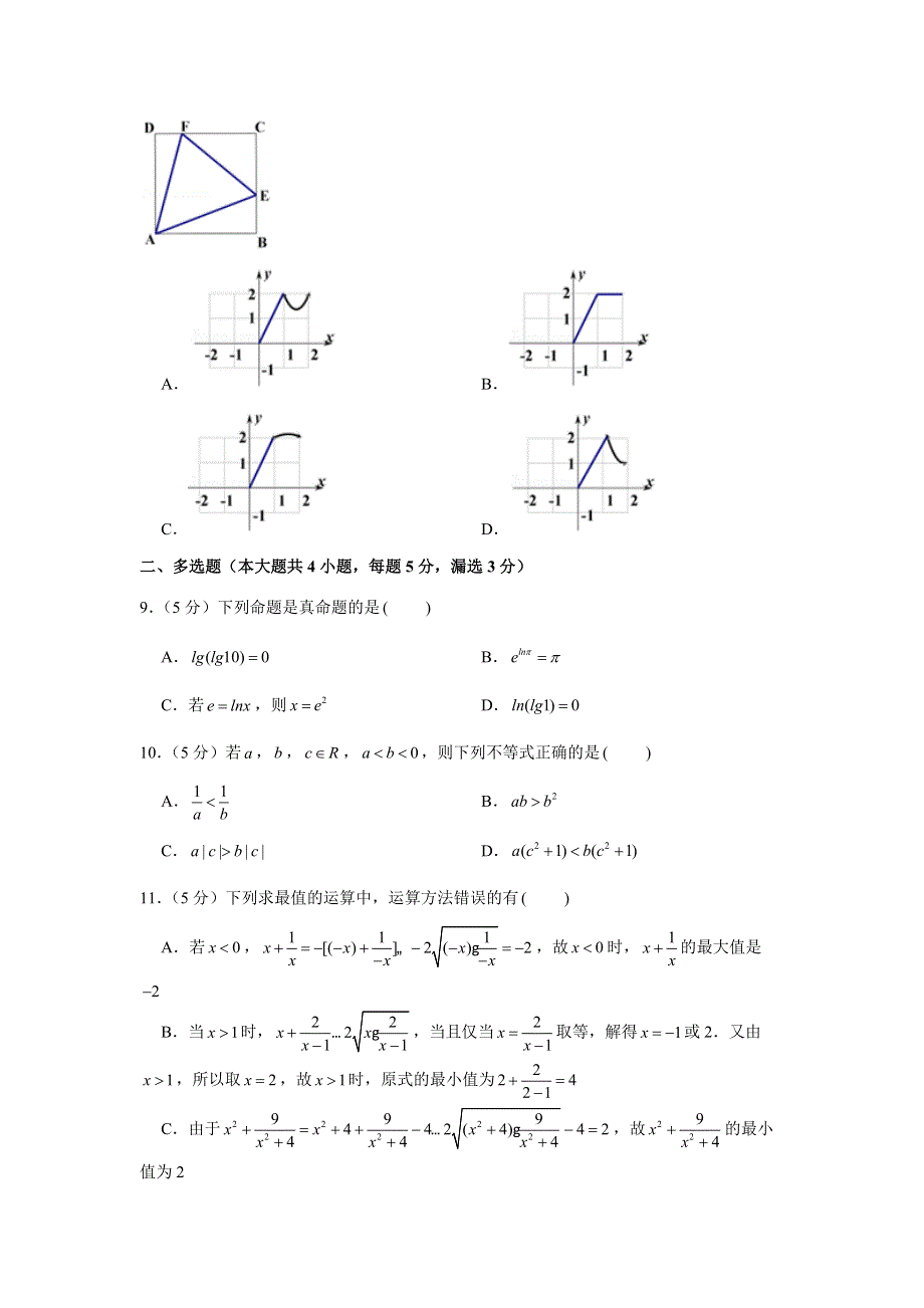 江苏省南通中学2020-2021学年高一上学期期中考试数学试卷 WORD版含解析.docx_第2页